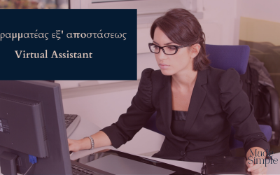 Τί δουλειά κάνει μία Γραμματέας εξ’ αποστάσεως (virtual assistant);