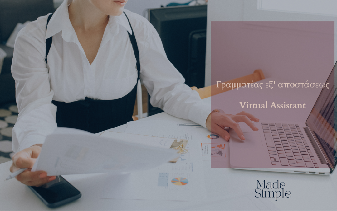 Ποια είναι τα χαρακτηριστικά του επαγγέλματος μιας γραμματέας εξ’ αποστάσεως (virtual assistant);