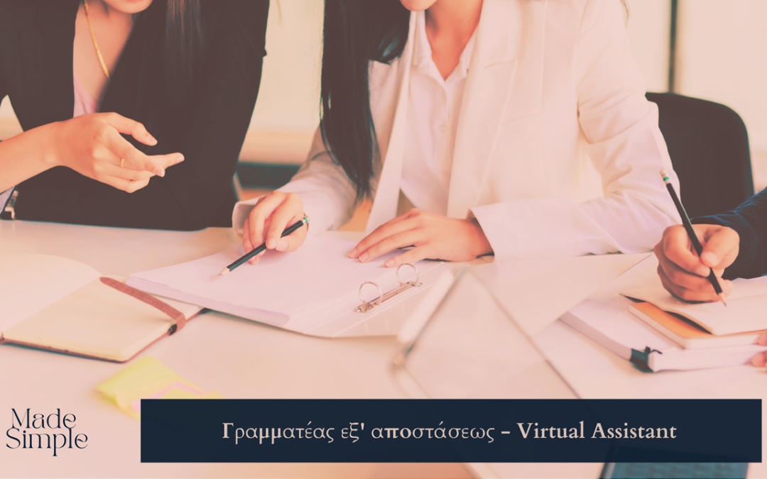 Πόσο σπουδαία μπορεί να θεωρηθεί μία γραμματέας εξ’ αποστάσεως (virtual assistant)!